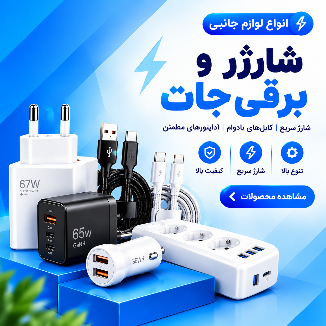راهنمایی خرید شارژر فست شارژ چه شارژری مناسب چه مدل گوشی میباشد