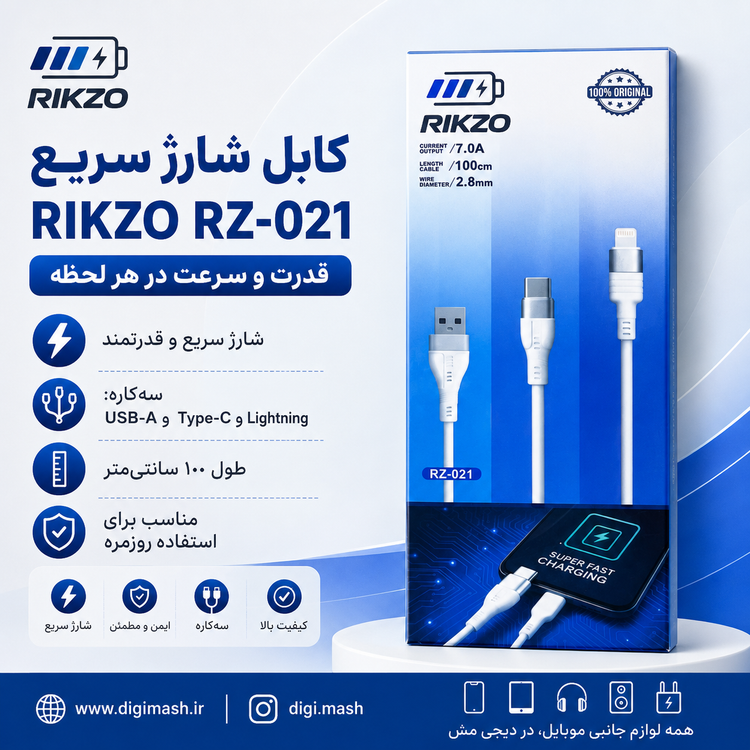 کابل تایپ سی فست شارژ (برند RIKZO)