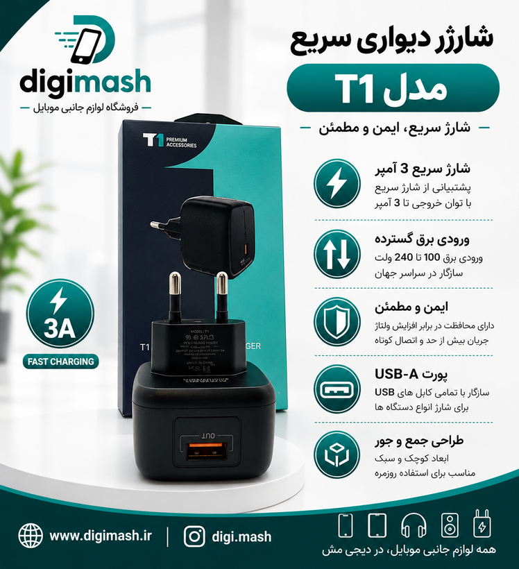 شارژر 20 وات (۶ماه گارانتی) برند T1