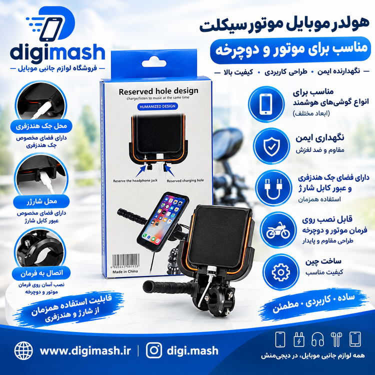 هولدر گوشی ضد آب و ضد ضربه موتور و دوچرخه