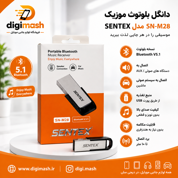 دانگل بلوتوث برند SENTEX