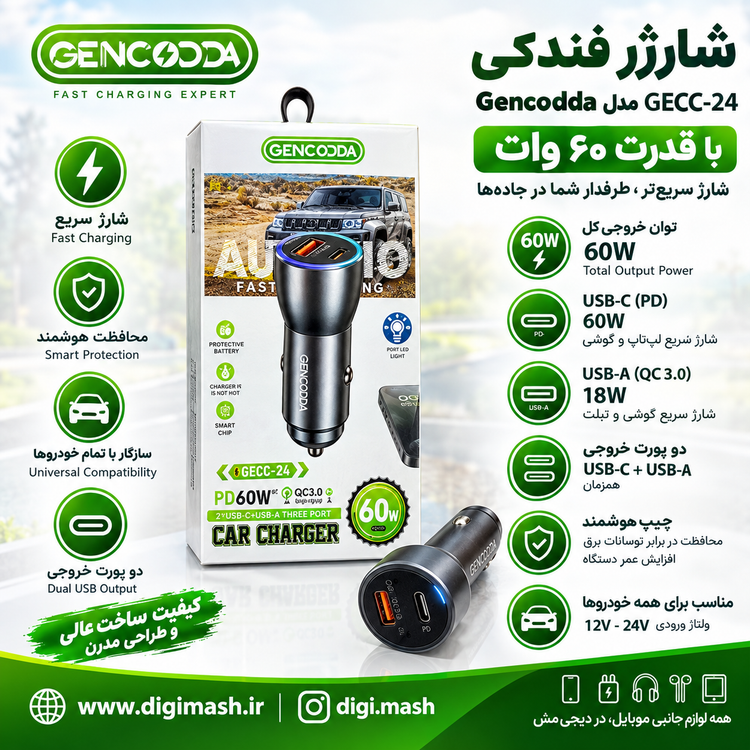 شارژر فندکی دو پورت (سوپر فست شارژ 60وات) برند GENCOODA