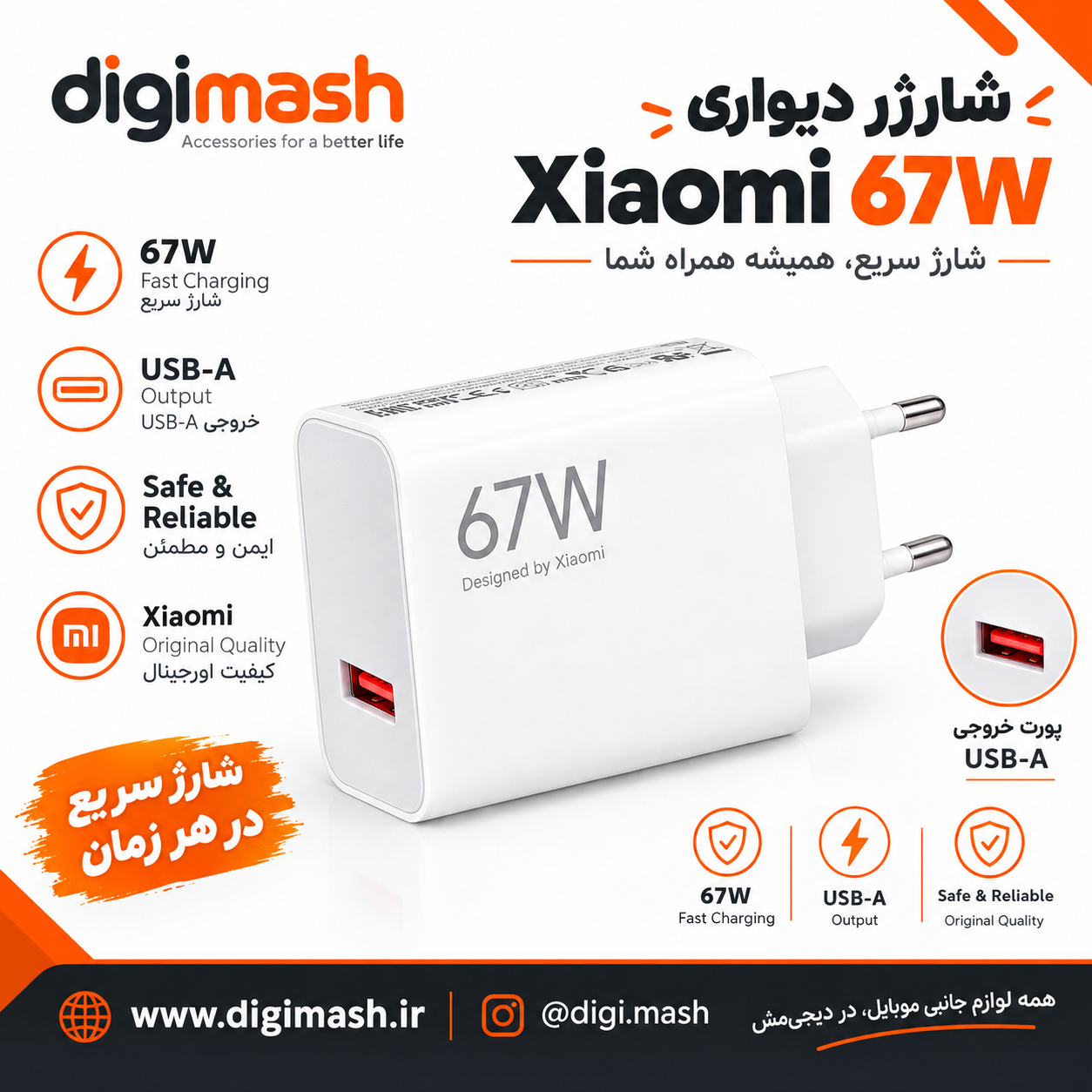شارژر 67وات سر کارتنی(اصلی)