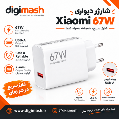 شارژر 67وات سر کارتنی(اصلی)