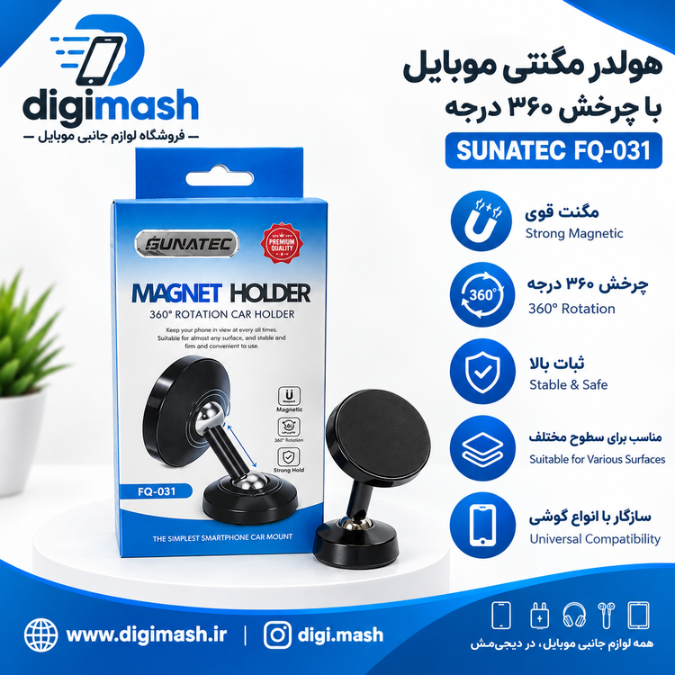 نگهدارنده موبایل مگنتی(360درجه)