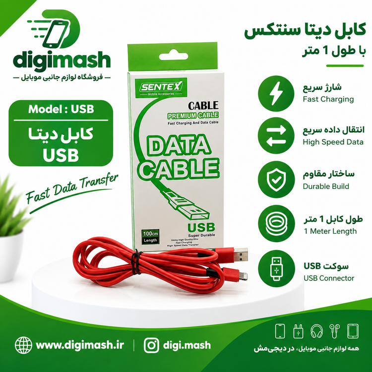 کابل ایفونی (6ماه گارانتی) برند SENTEX