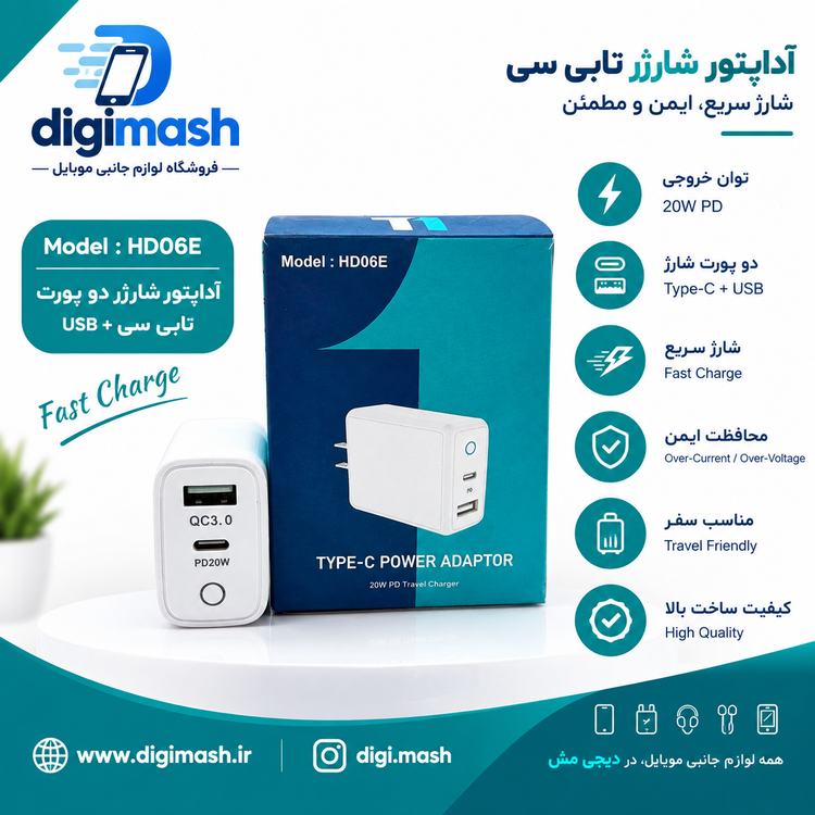 شارژر دو پورت ۲۰ وات فست شارژ (۶ماه گارانتی) برند T1 (مدل HD06E) ⚡🔌