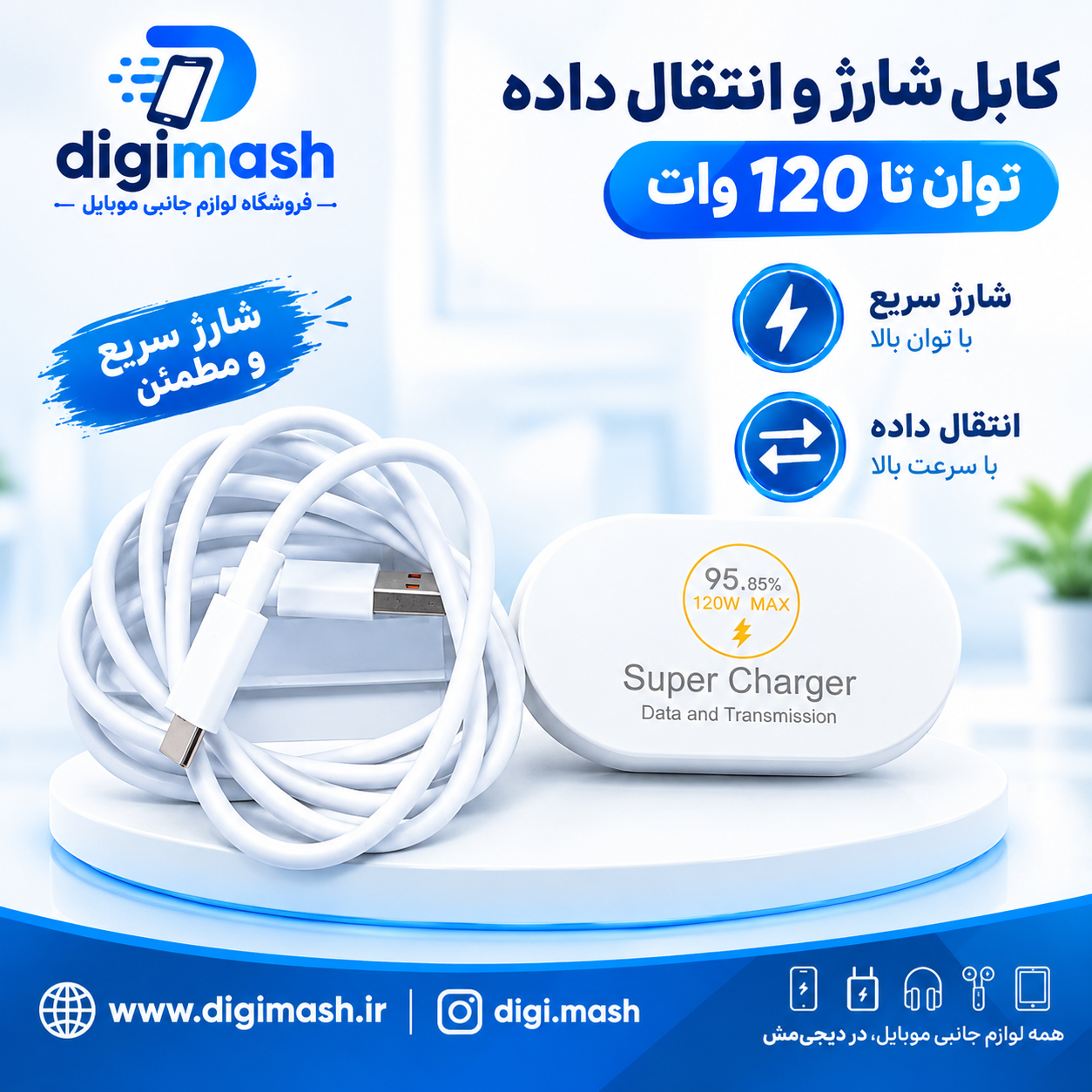 کابل شارژر شیائومی مدل TURBO CHARGER ظرفیت ۱۲۰ وات