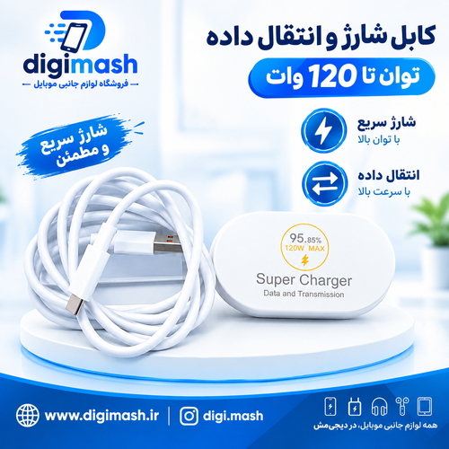 کابل شارژر شیائومی مدل TURBO CHARGER ظرفیت ۱۲۰ وات
