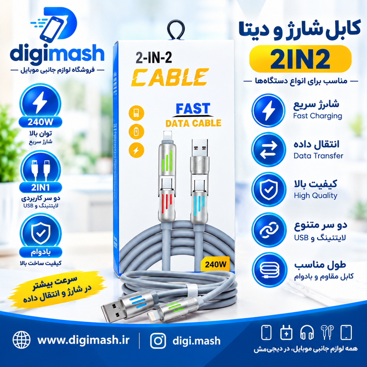 کابل ۴ کاره چراغدار ۲۴۰ وات فست شارژ 💡⚡