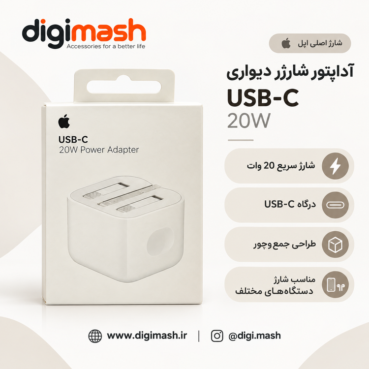 شارژر دیواری اپل ظرفیت ۲۰ وات با پورت USB Type C