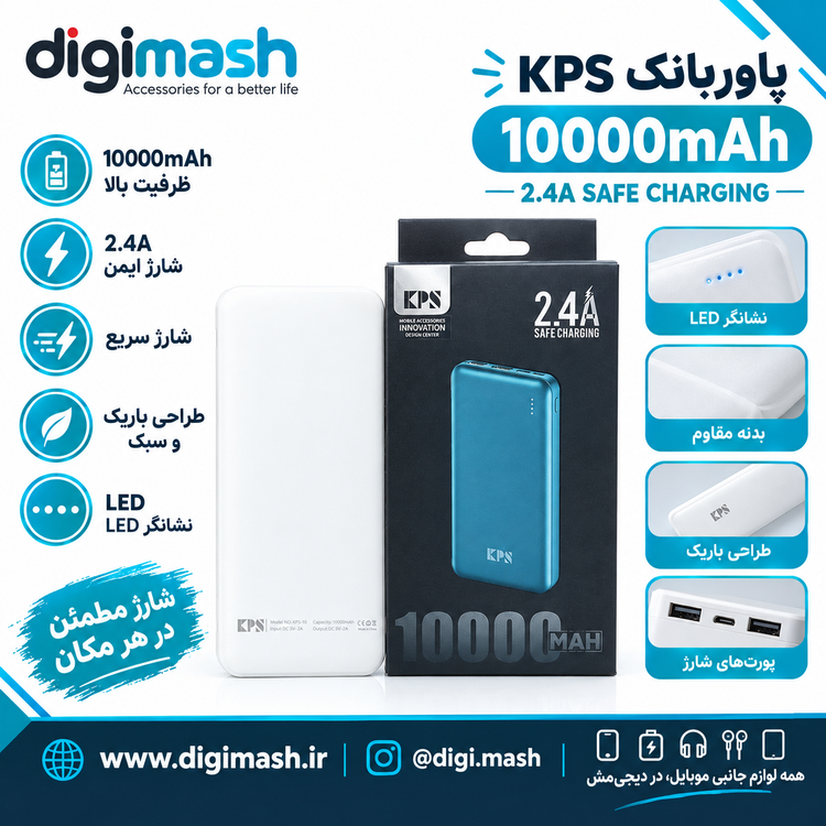 پاور بانک 10000 فست شارژ برند kps
