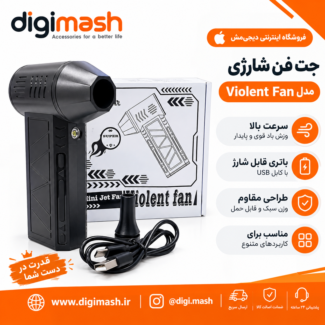 جت فن شارژی ویولت (دمنده - مکنده) مدل Violent Mini Jet Fan
