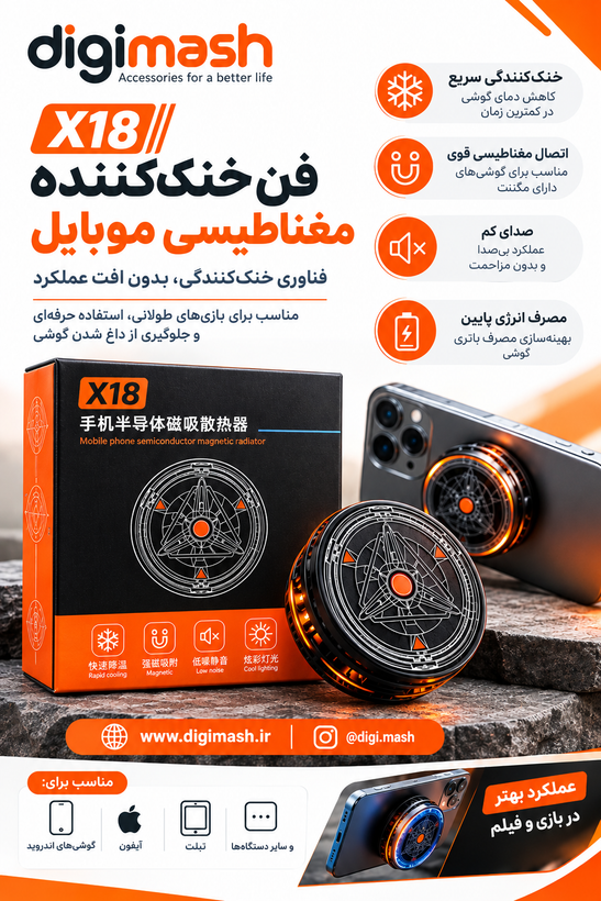 فن خنک کننده موبایل مغناطیسی_رادیاتوری مدل x18