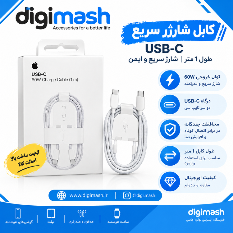 کابل شارژ دو سر Type-C اپل ۶۰ وات مدل A2795 | اورجینال، بافتهشده، مناسب iPhone 15 به بعد