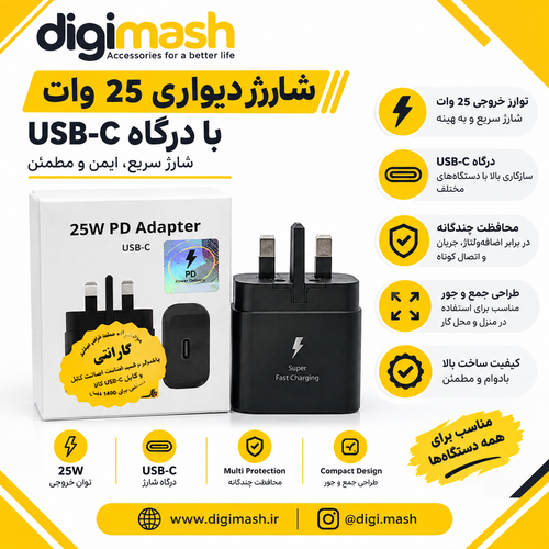شارژر سامسونگ مدل توان 25 وات دو پین