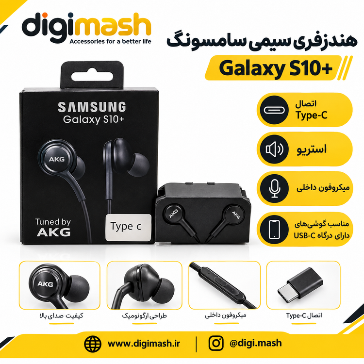 هندزفری سیمی سامسونگ AKG مدل S10 تایپسی | تیونینگ AKG، درایور دوگانه، میکروفون و کنترل روی سیم