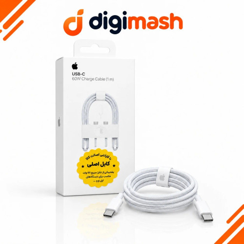 کابل شارژ دو سر Type-C اپل ۶۰ وات مدل A2795 | اورجینال، بافتهشده، مناسب iPhone 15 به بعد