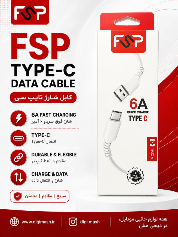 کابل شارژ USB به TYPE-Cمدل FSP C-8 6A طول1متر(6ماه گارانتی)