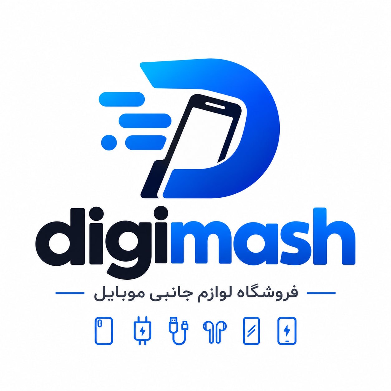 فروشگاه لوازم جانبی موبایل دیجی مش